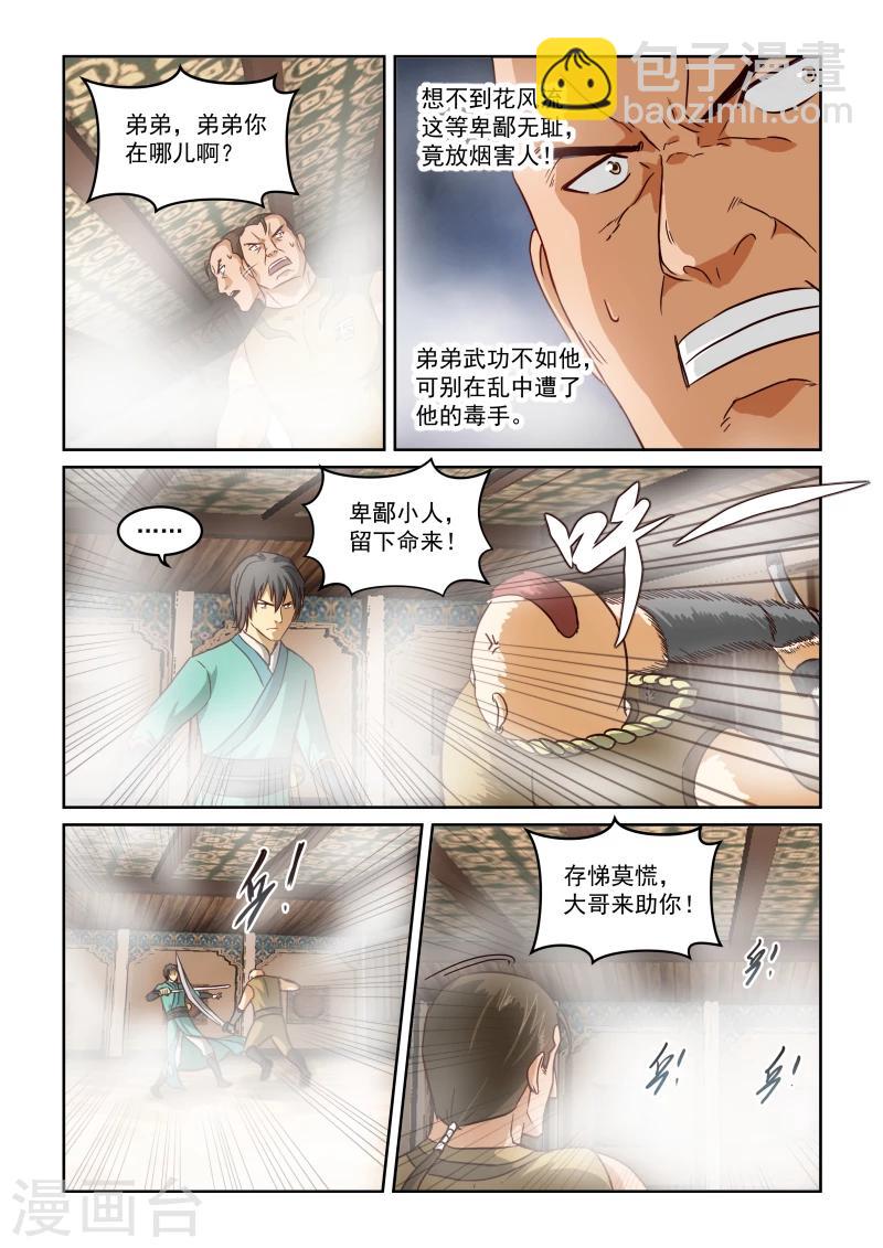 第2季24话 算计9