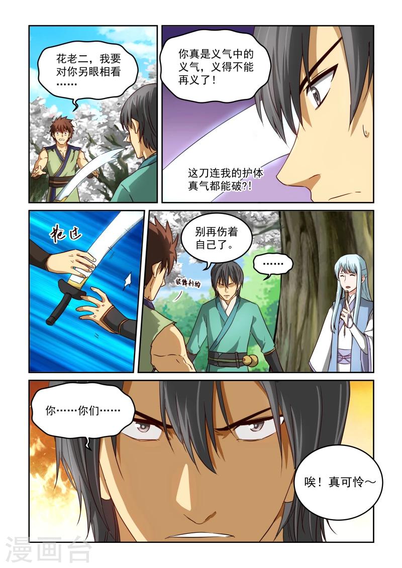第2季28话 暹罗结义(下)1