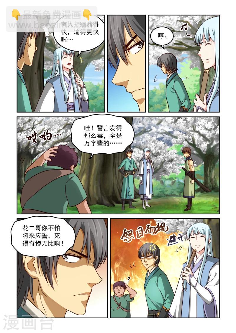 第2季28话 暹罗结义(下)2