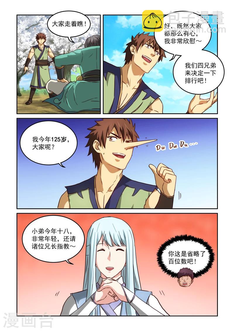第2季28话 暹罗结义(下)3
