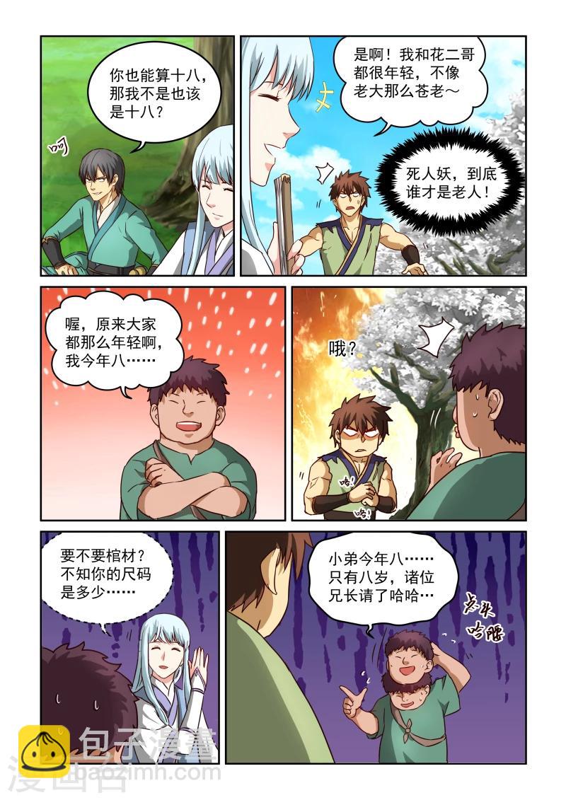 第2季28话 暹罗结义(下)4