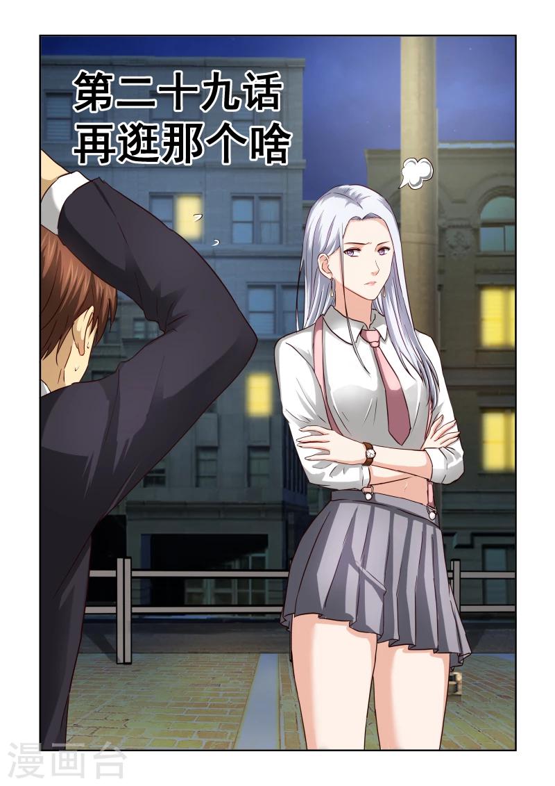 第2季29话 再逛那个啥0
