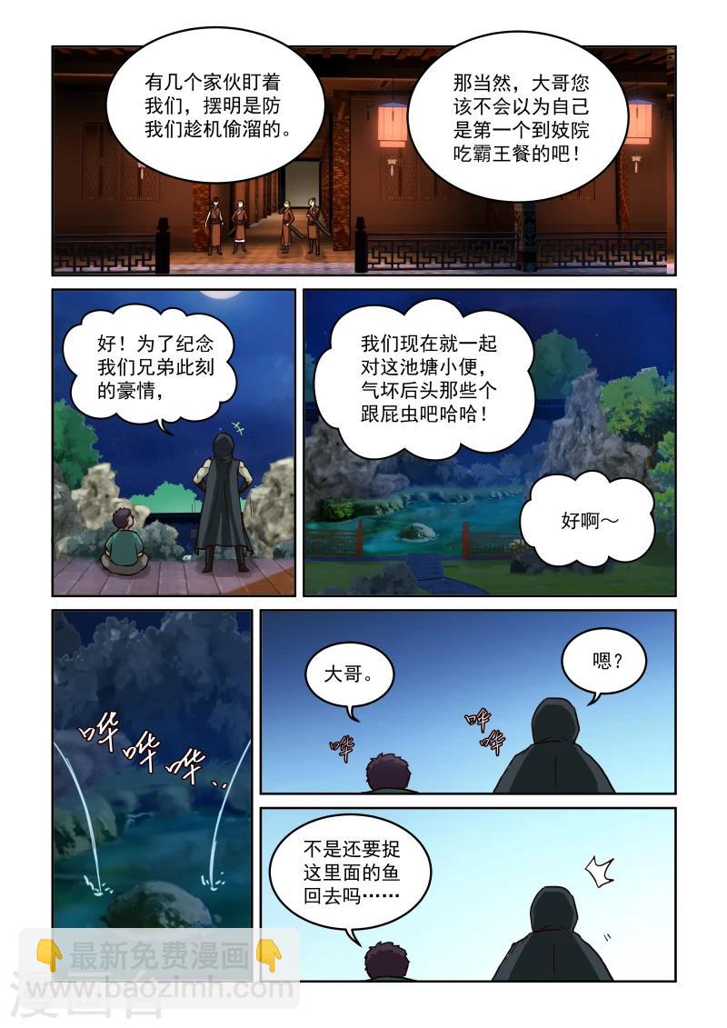 第2季29话 再逛那个啥10
