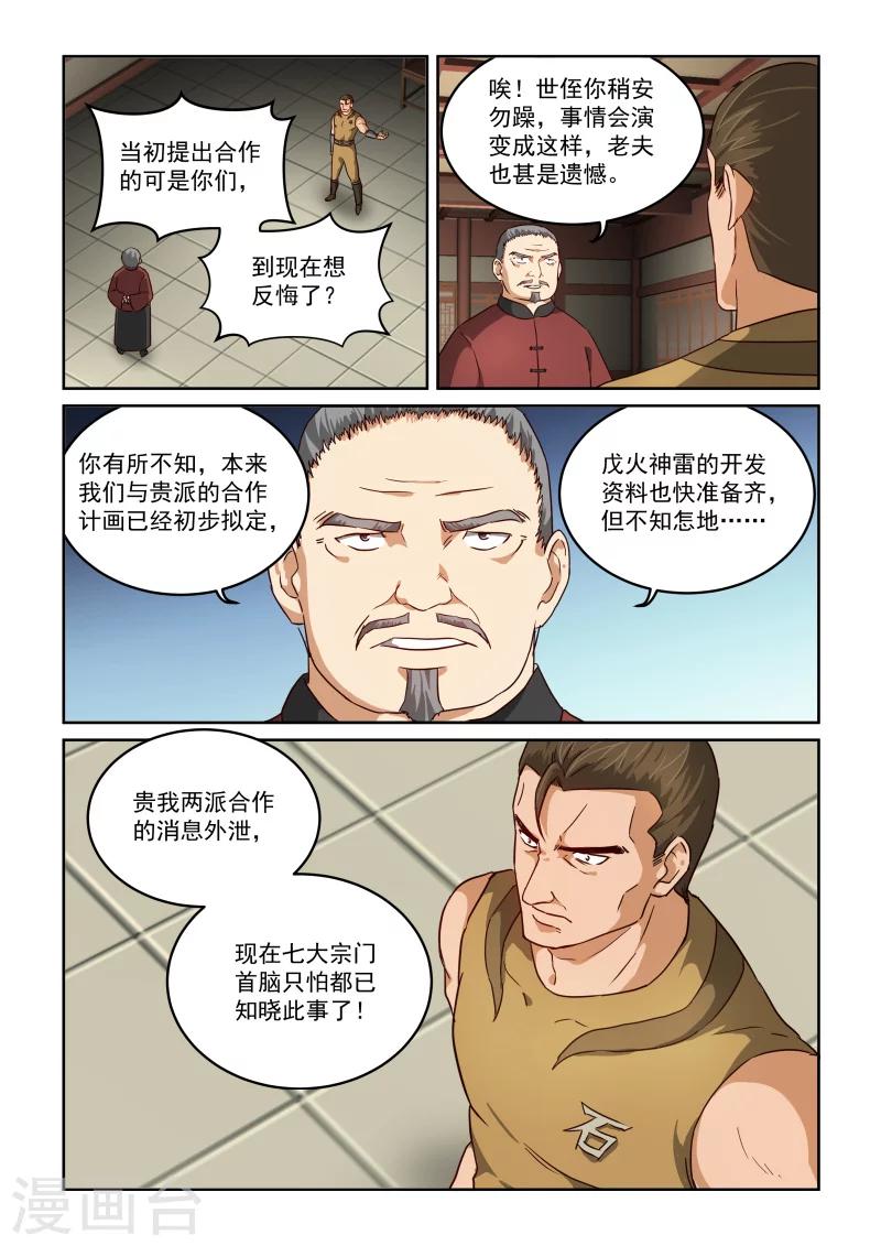 第2季34话 救援1