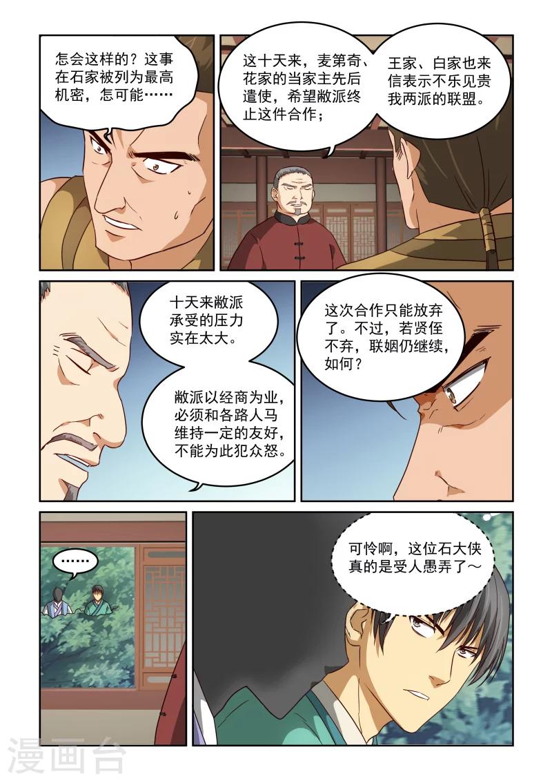 第2季34话 救援2