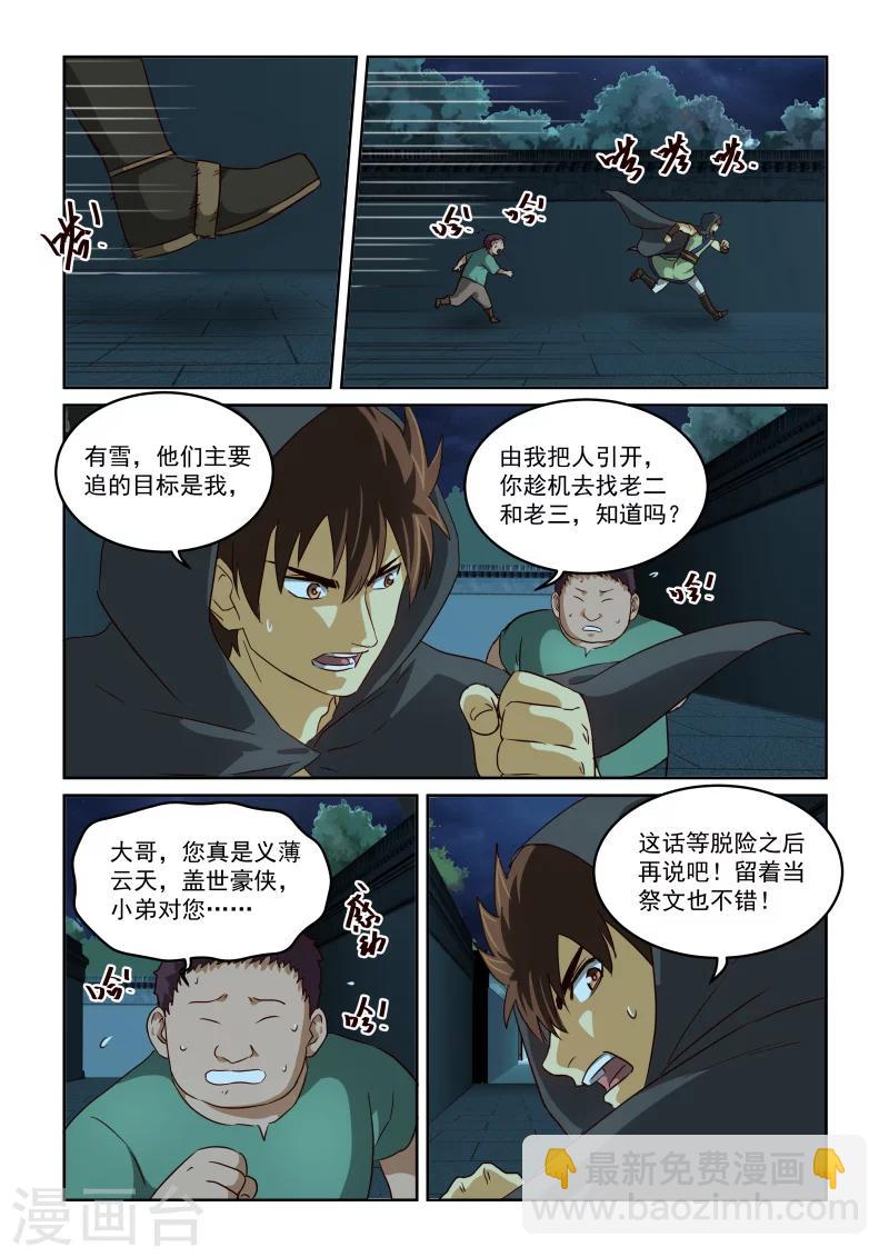 第2季34话 救援4