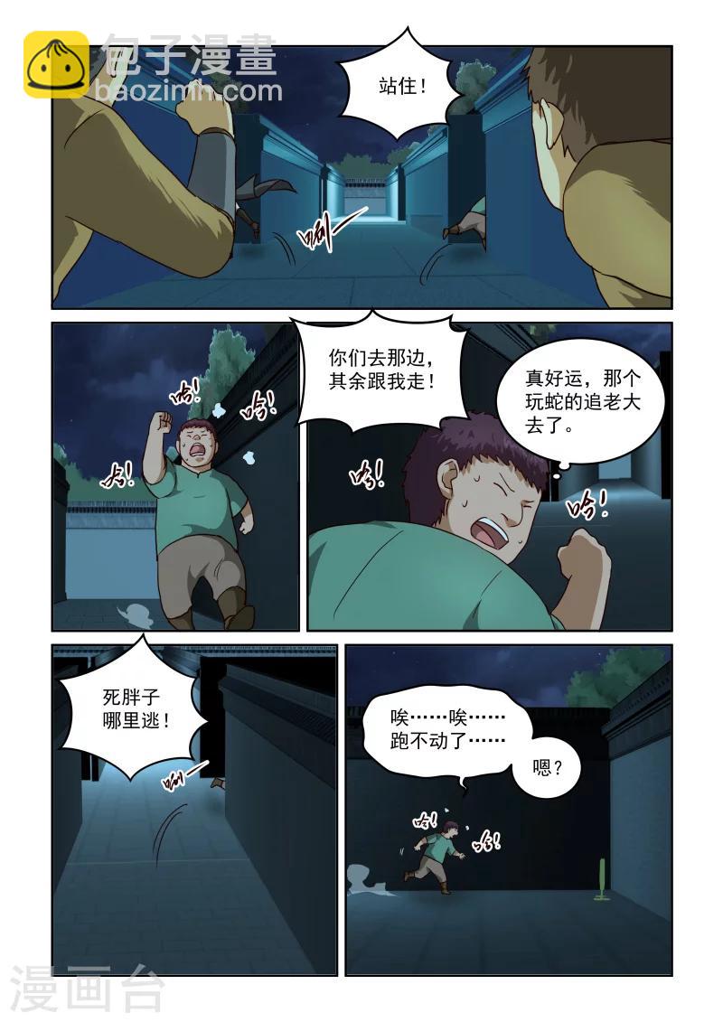 第2季34话 救援5