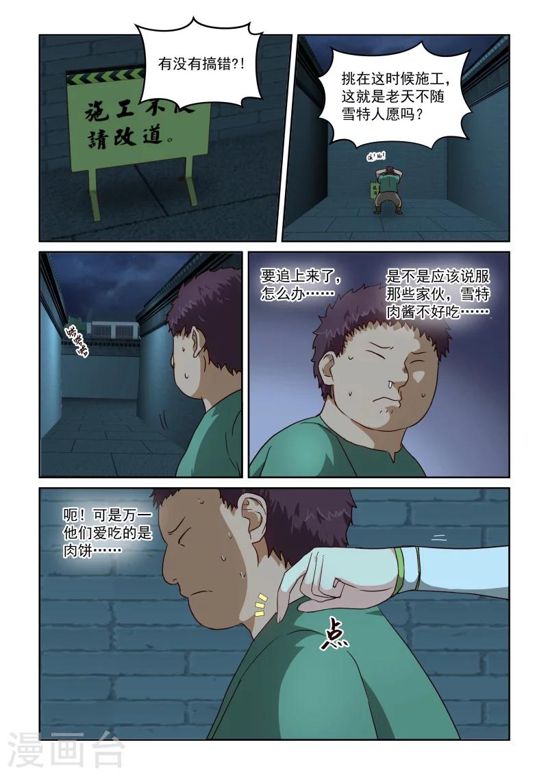第2季34话 救援6