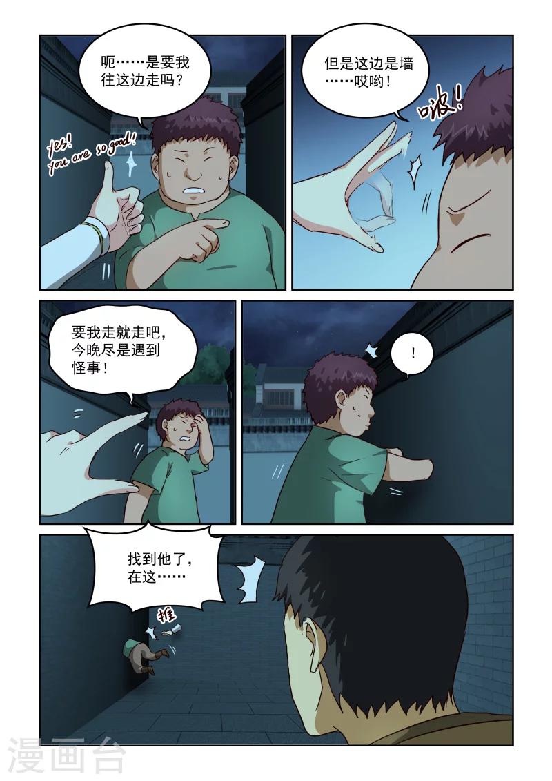 第2季34话 救援8
