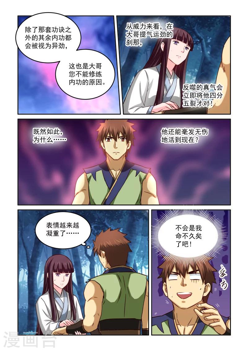 第2季47话 风华的诊断11