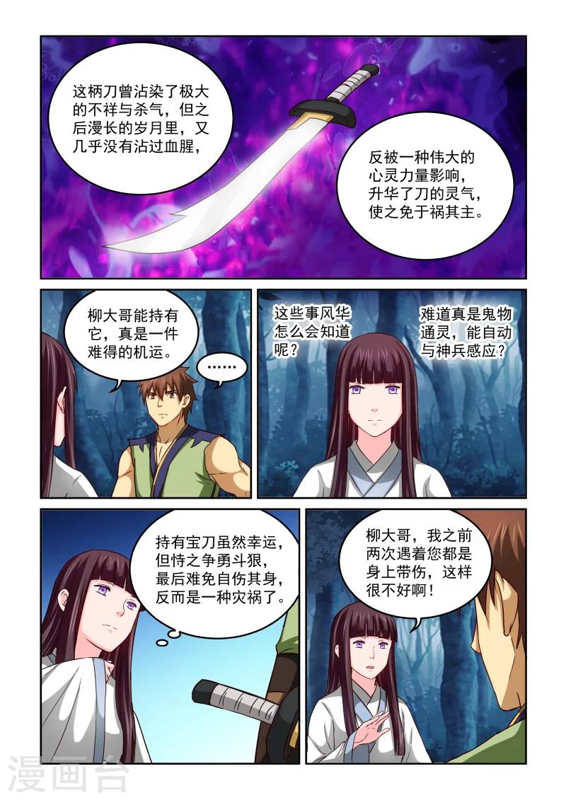 第2季47话 风华的诊断3