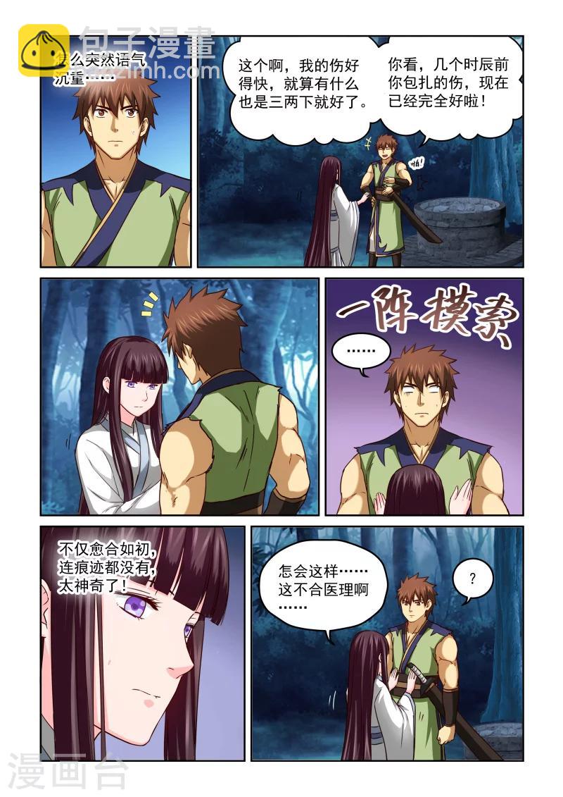 第2季47话 风华的诊断4