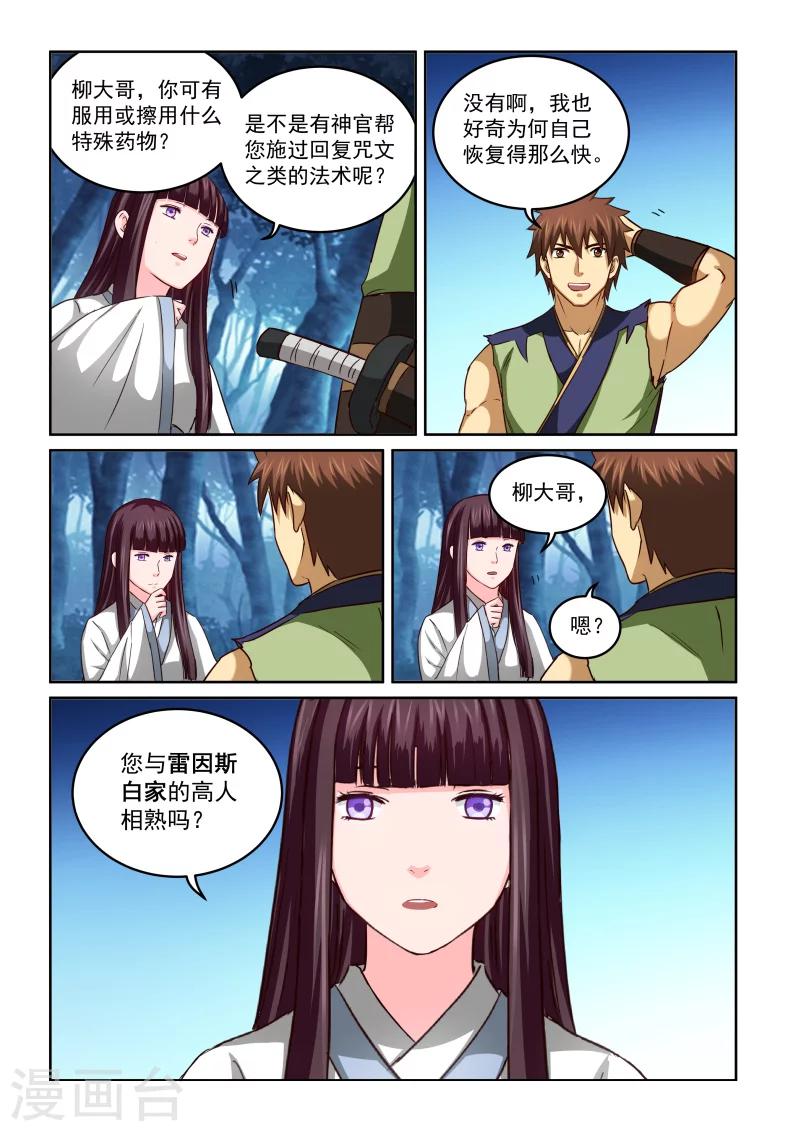 第2季47话 风华的诊断5