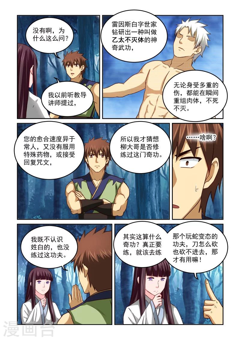 第2季47话 风华的诊断6