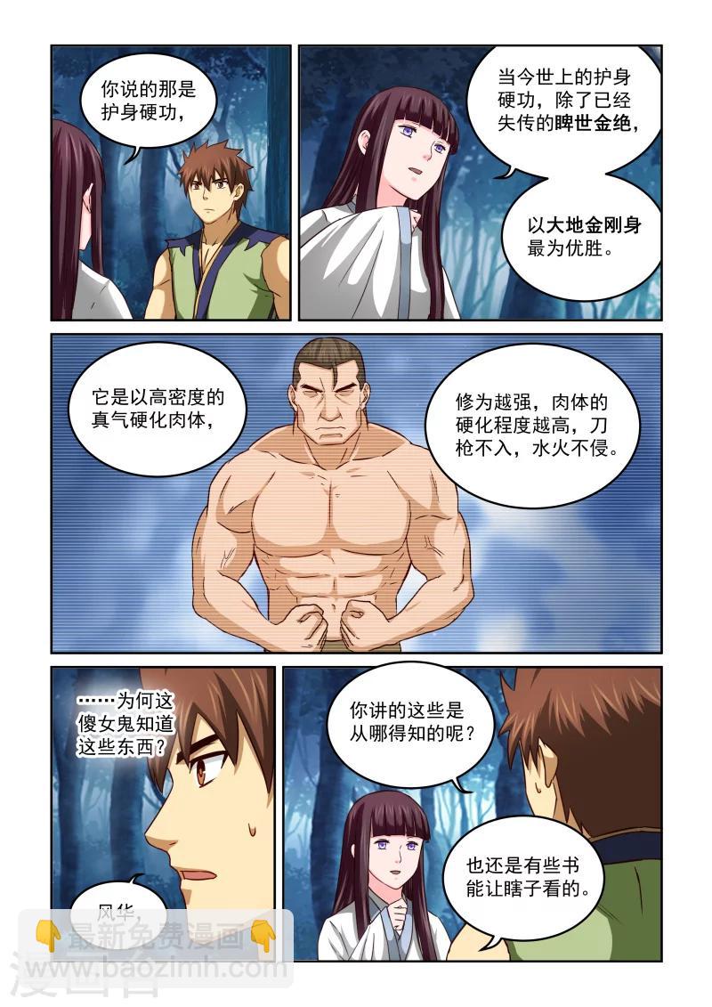 第2季47话 风华的诊断7