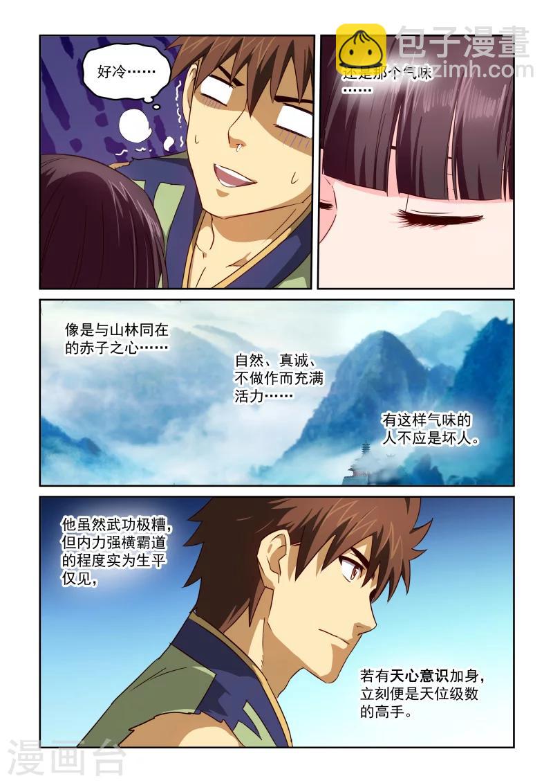 第2季55话 各自有烦恼3