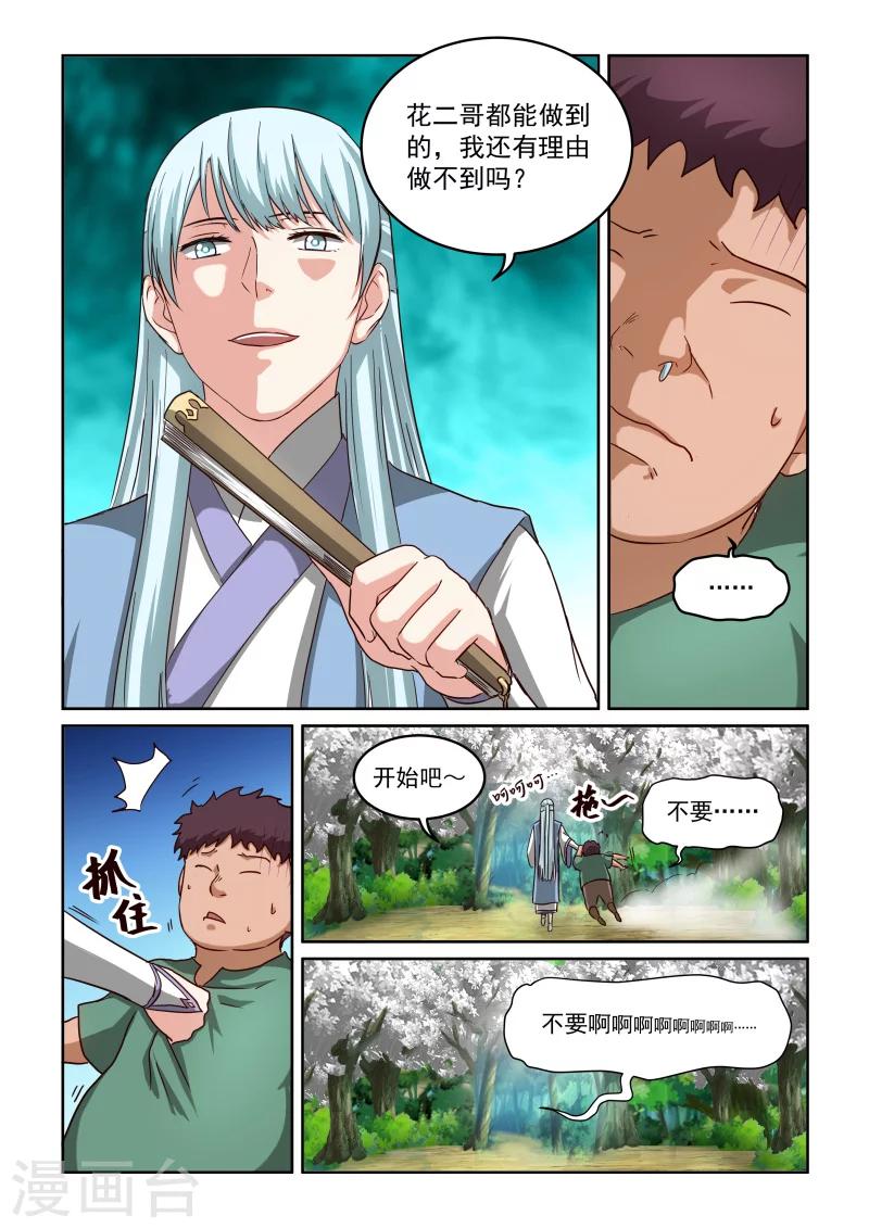第2季56话 训练11