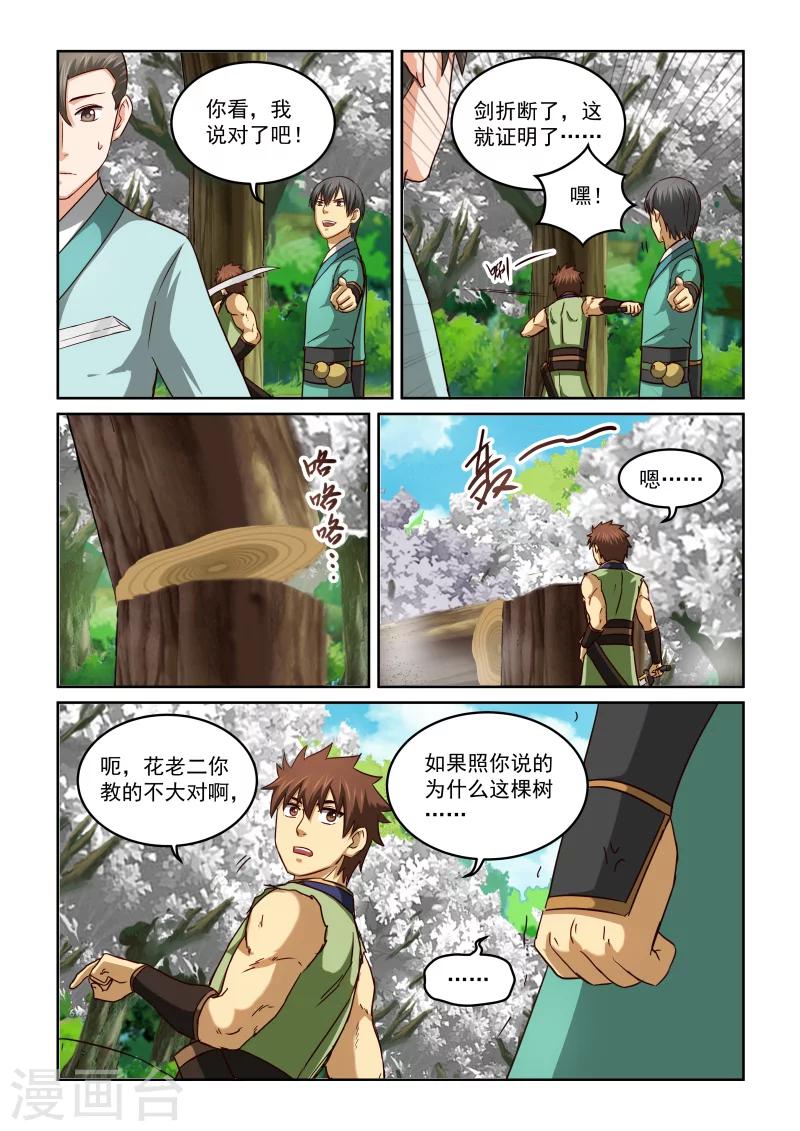 第2季56话 训练5