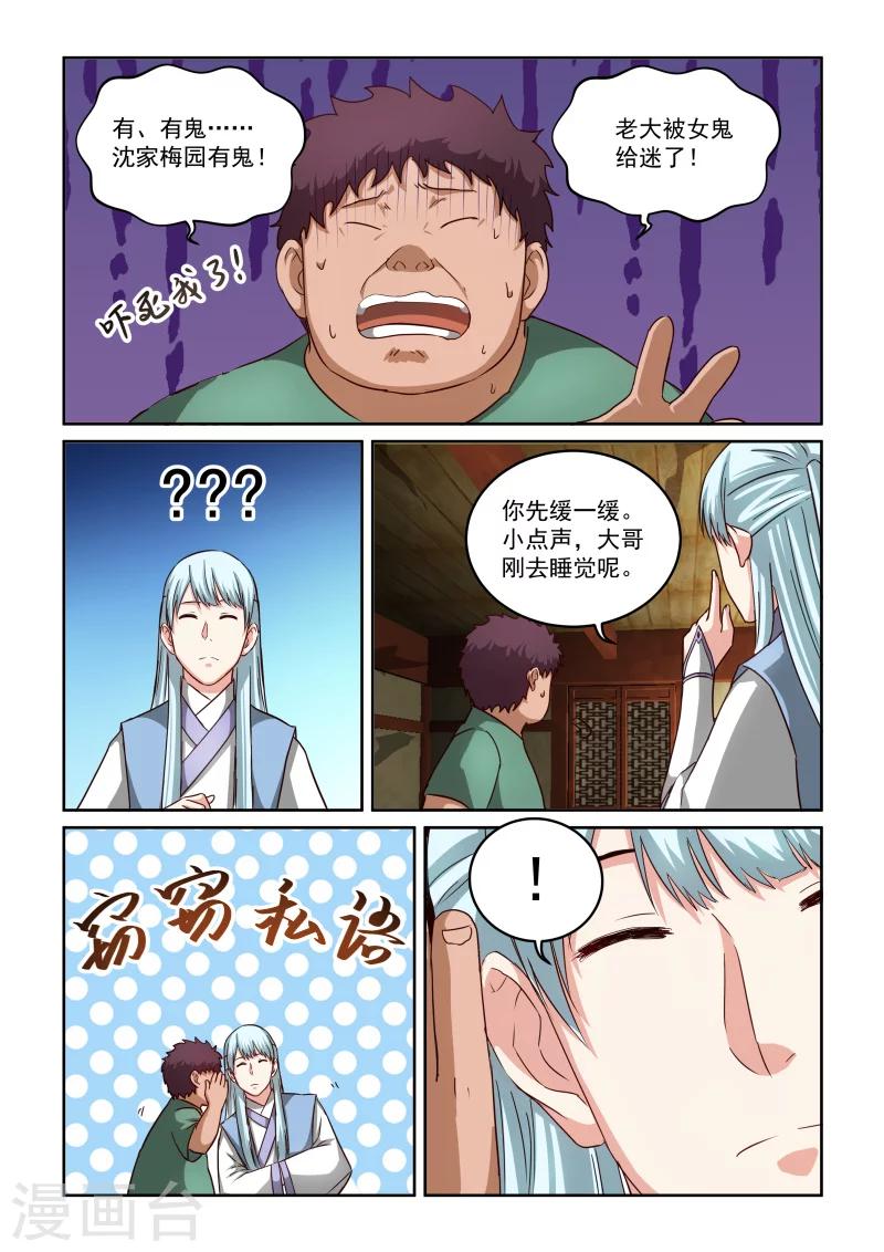 第2季58话 鬼迷心窍10