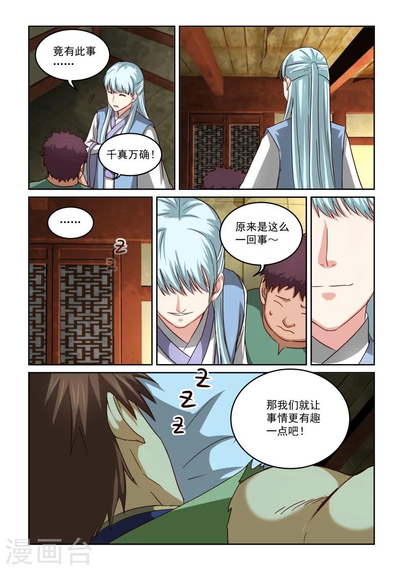 第2季58话 鬼迷心窍11