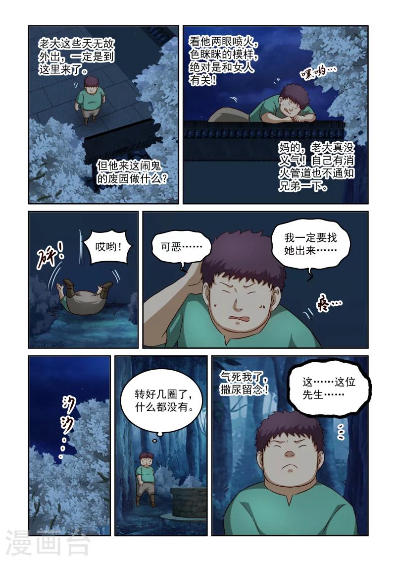 第2季58话 鬼迷心窍2