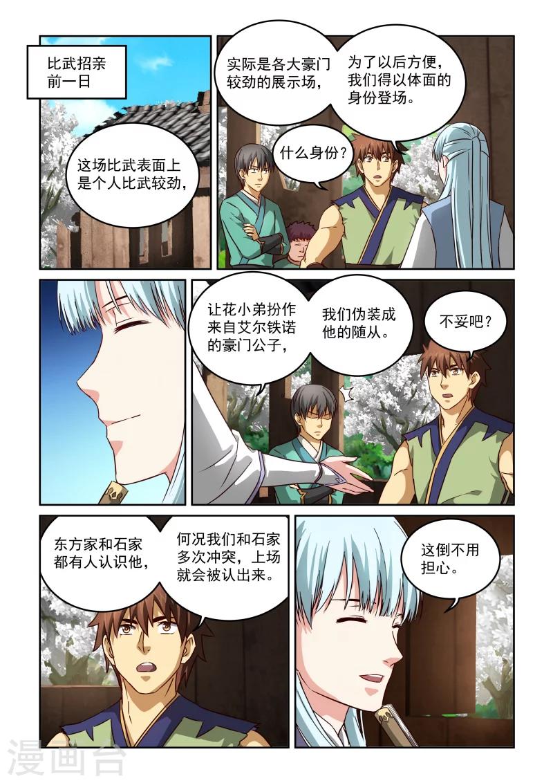 第2季59话 沈家大院1