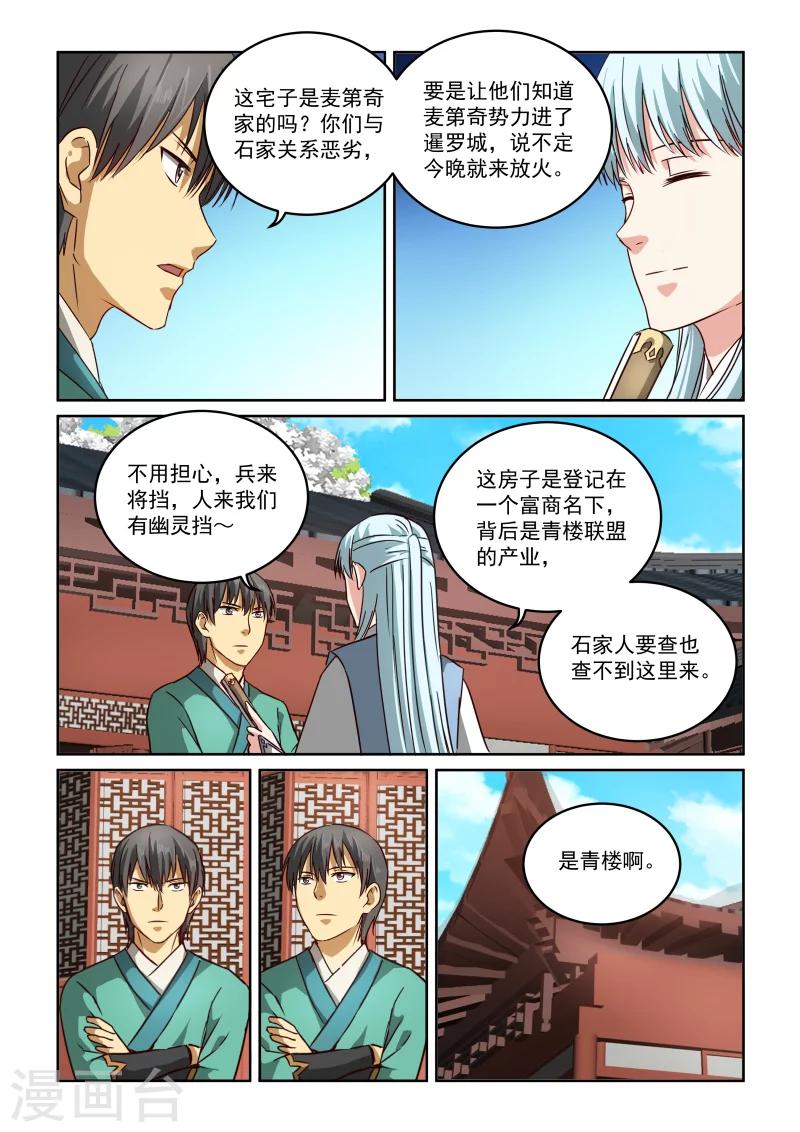 第2季59话 沈家大院11