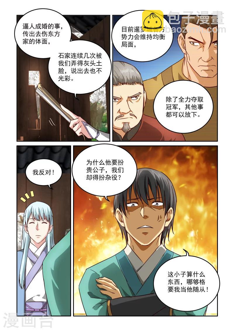 第2季59话 沈家大院2