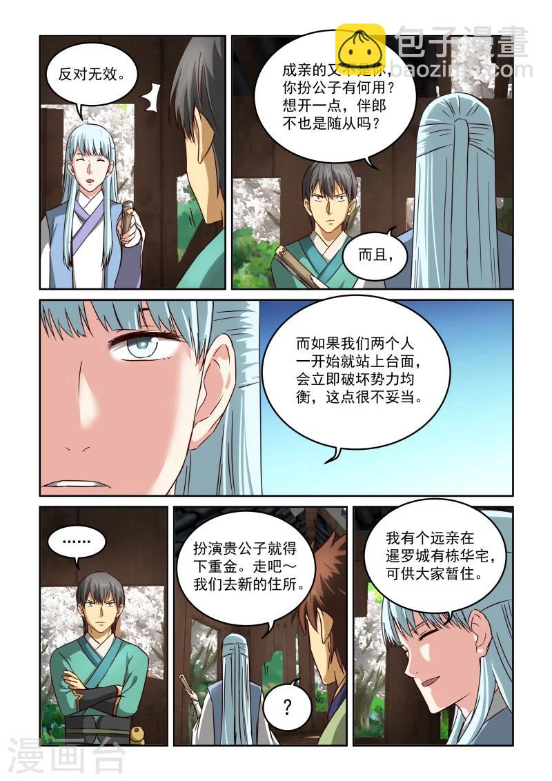 第2季59话 沈家大院3