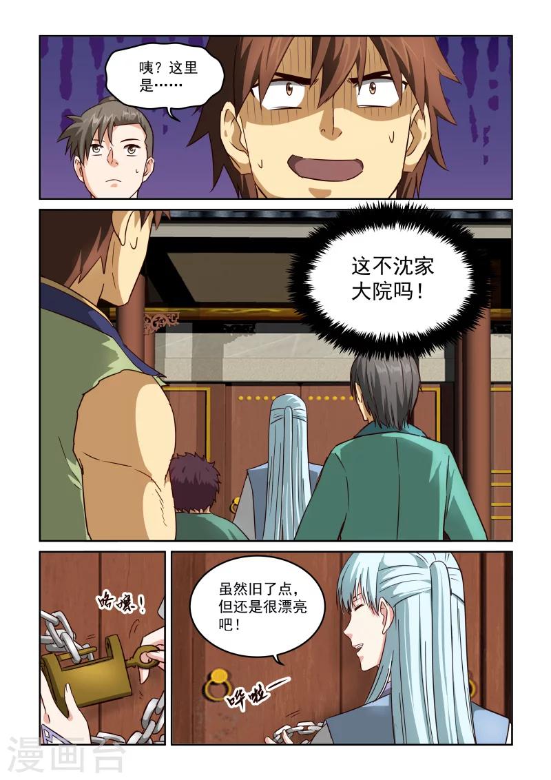 第2季59话 沈家大院4