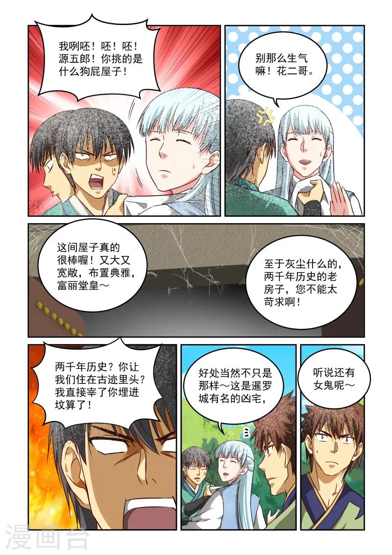 第2季59话 沈家大院6