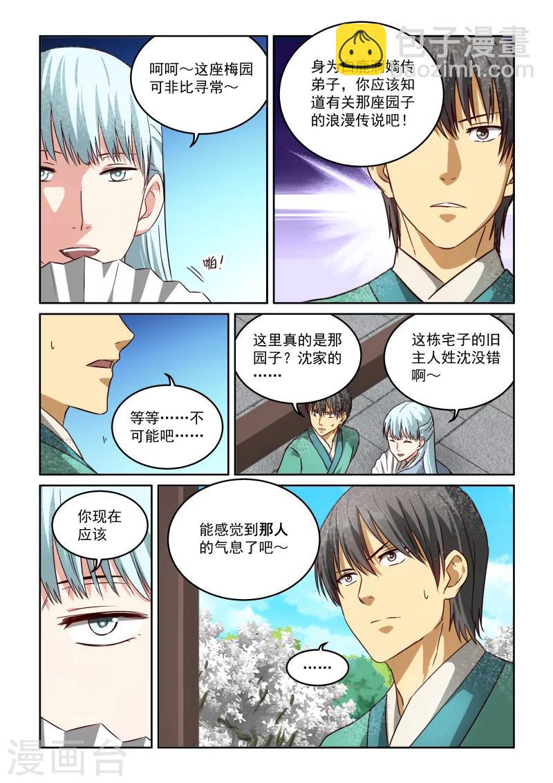 第2季59话 沈家大院8