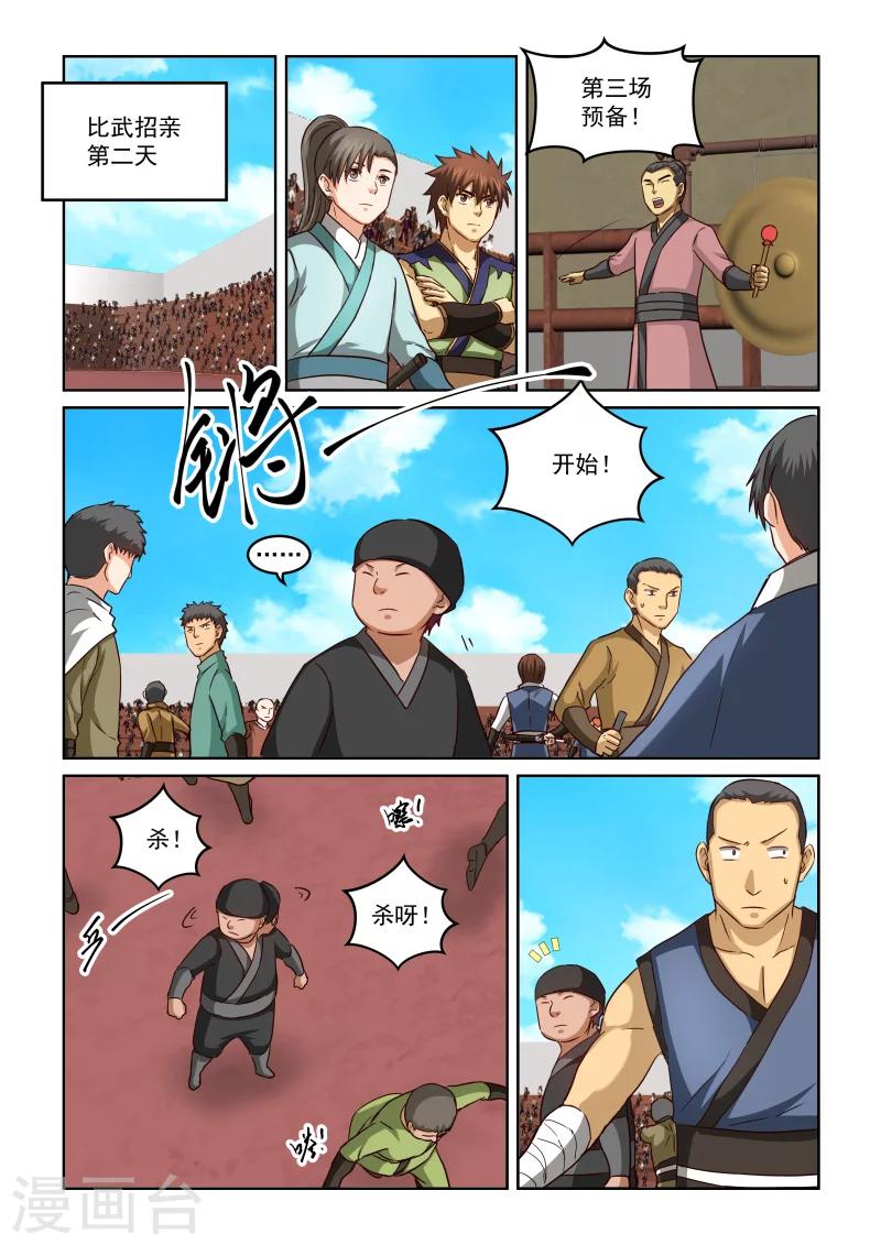 第2季66话 偷袭并不可耻！1