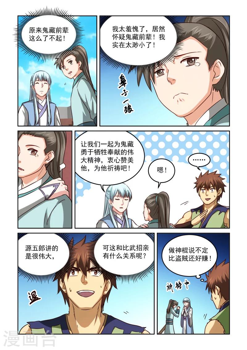 第2季66话 偷袭并不可耻！12