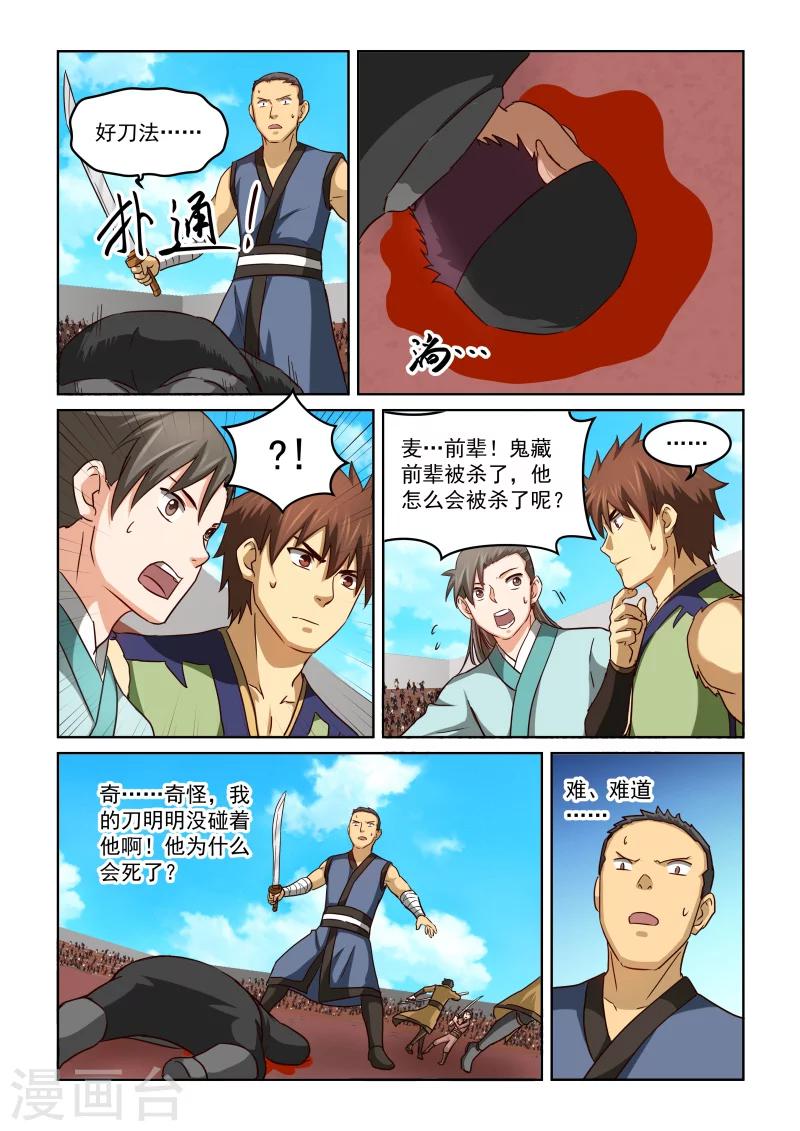 第2季66话 偷袭并不可耻！3