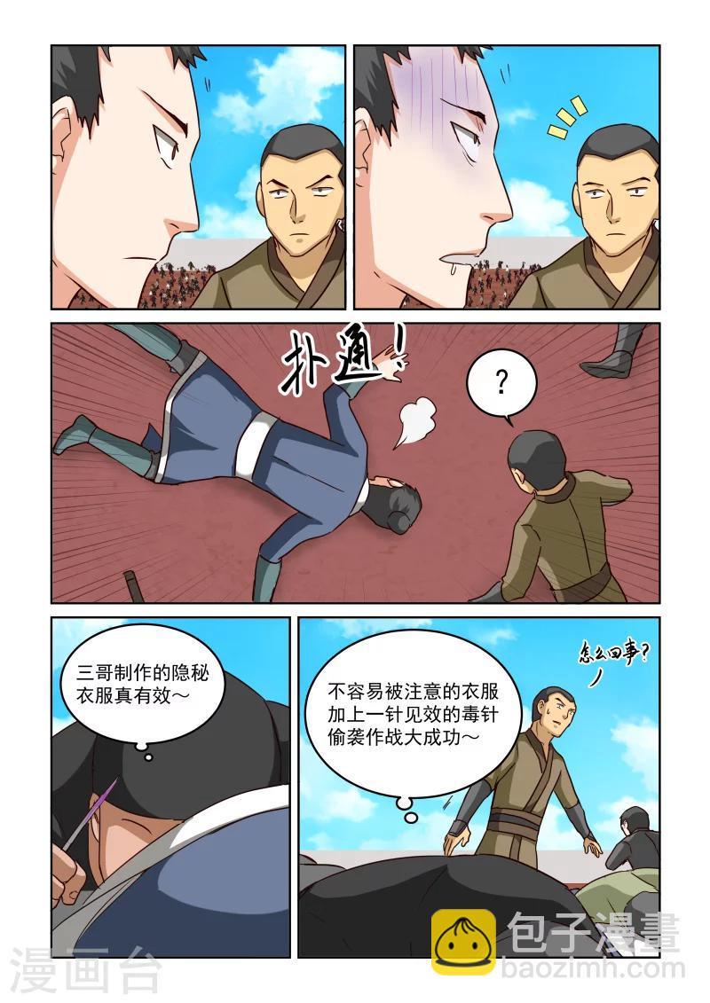 第2季66话 偷袭并不可耻！6