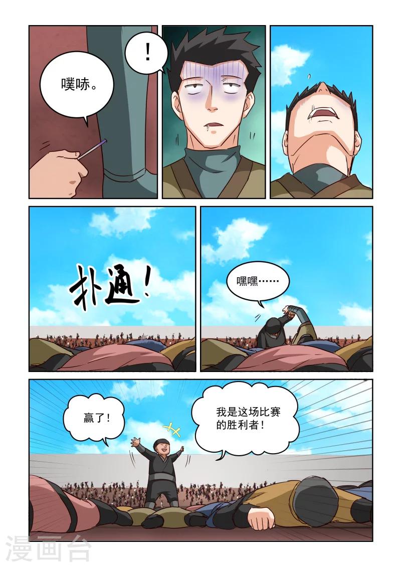 第2季66话 偷袭并不可耻！8