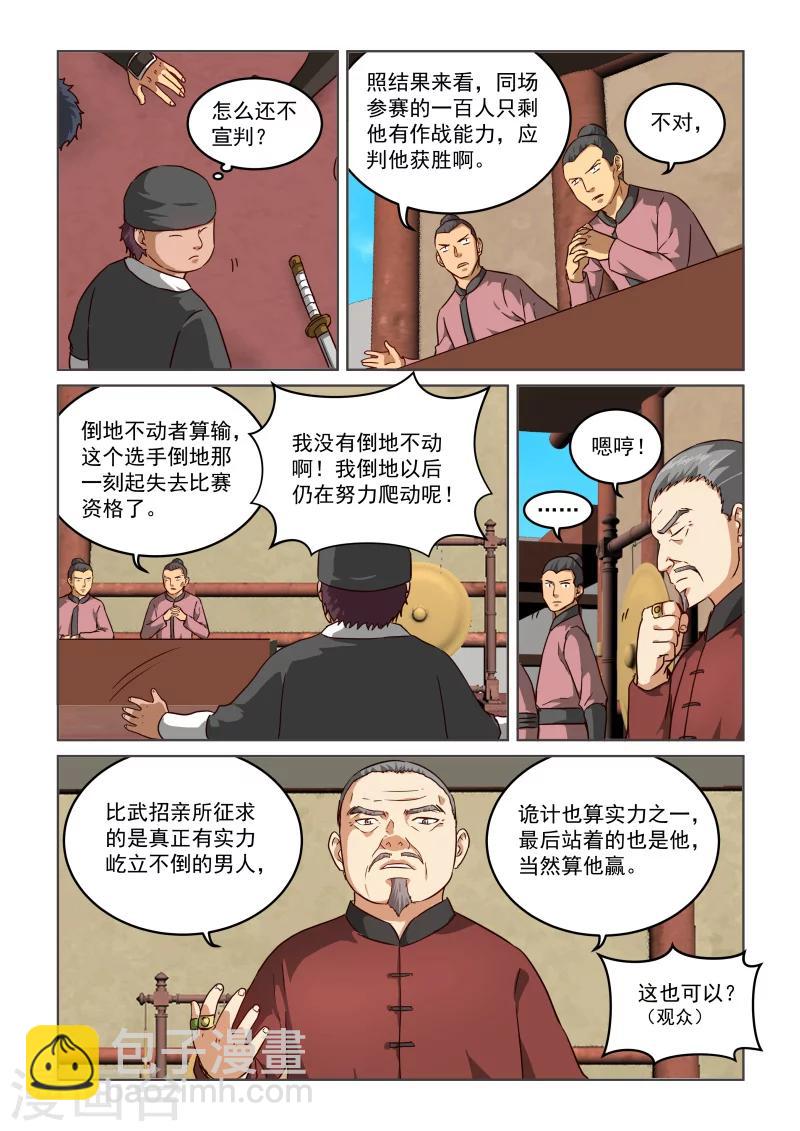 第2季67话 东方家的计策1