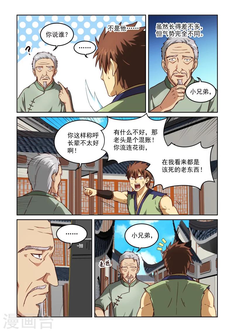 第2季67话 东方家的计策10