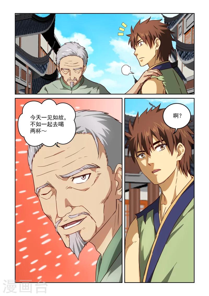 第2季67话 东方家的计策11