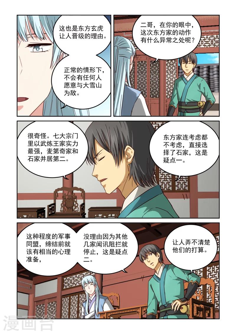 第2季67话 东方家的计策3