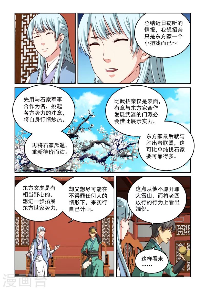 第2季67话 东方家的计策4