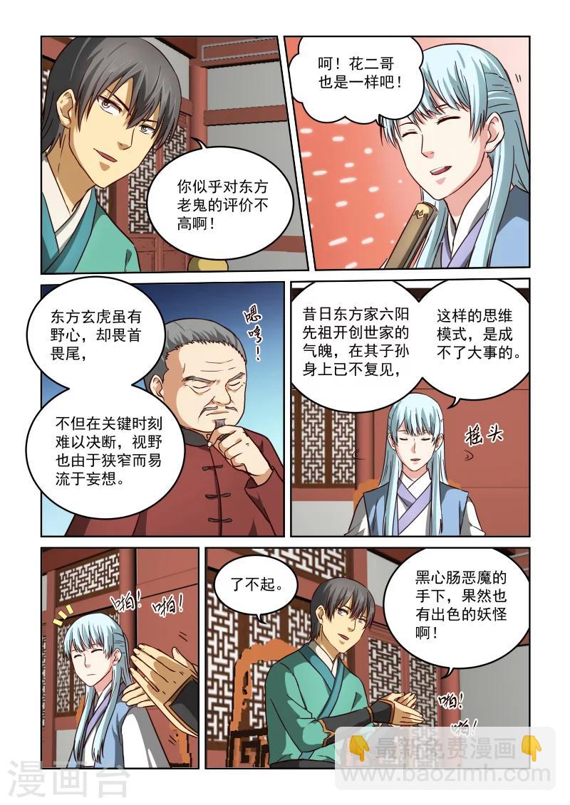 第2季67话 东方家的计策5