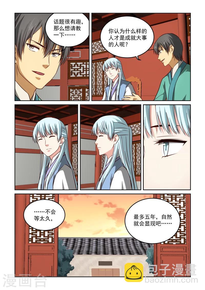 第2季67话 东方家的计策6