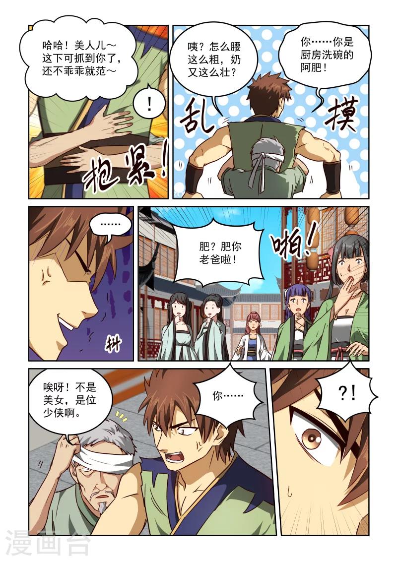 第2季67话 东方家的计策8