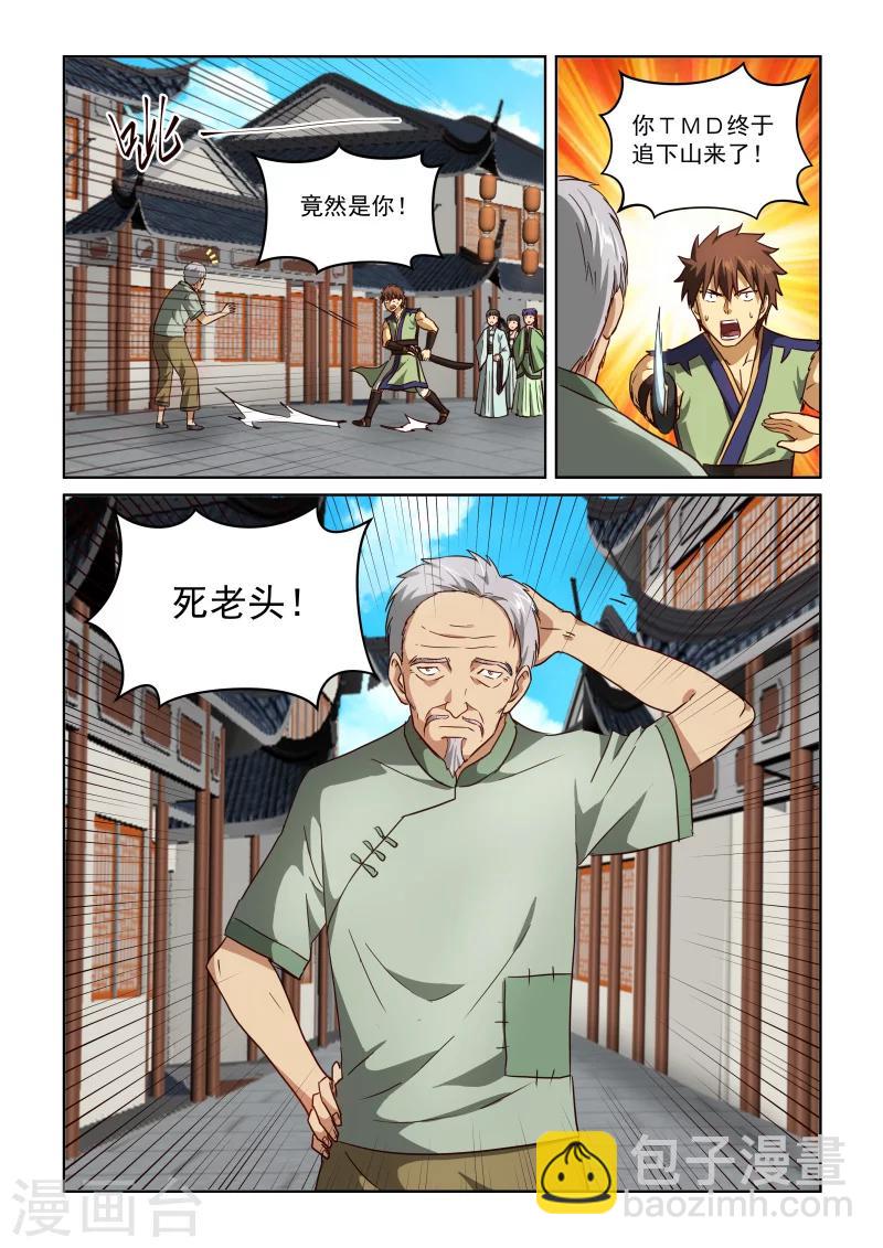 第2季67话 东方家的计策9