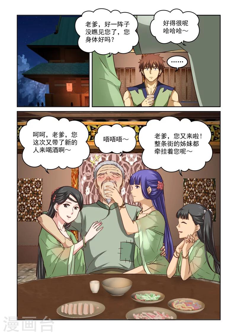 第2季68话 酒话1