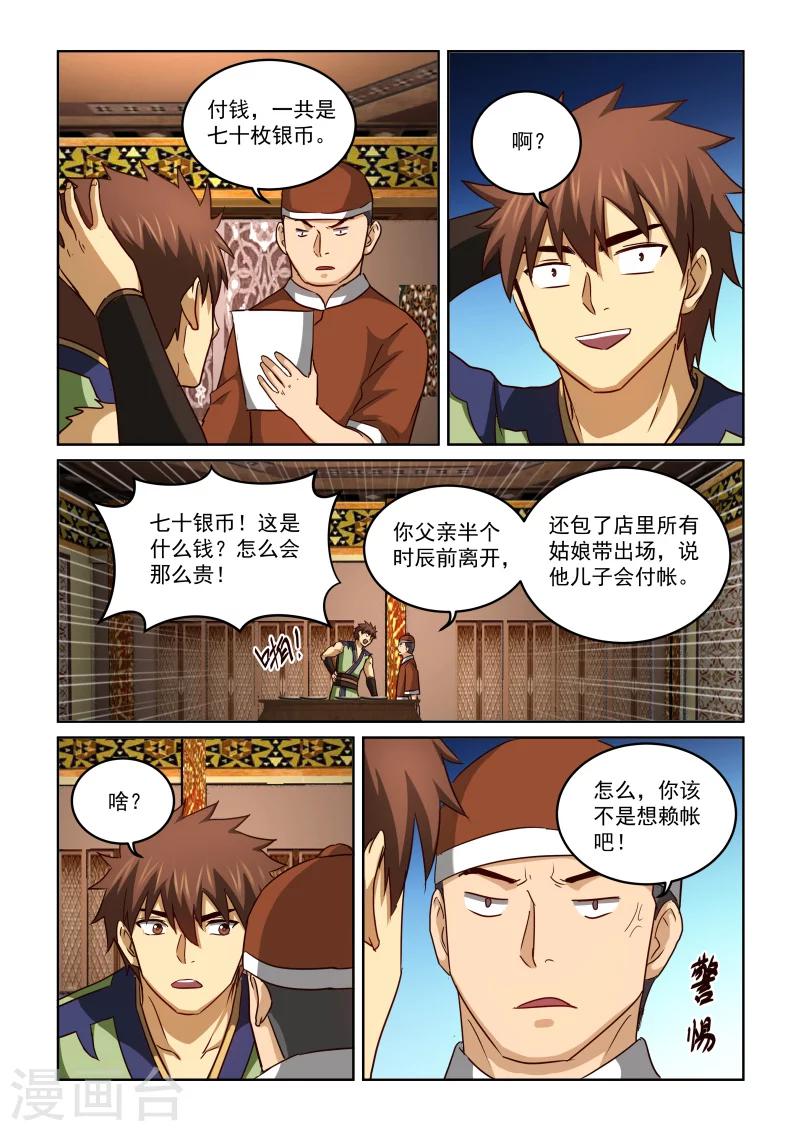 第2季68话 酒话10