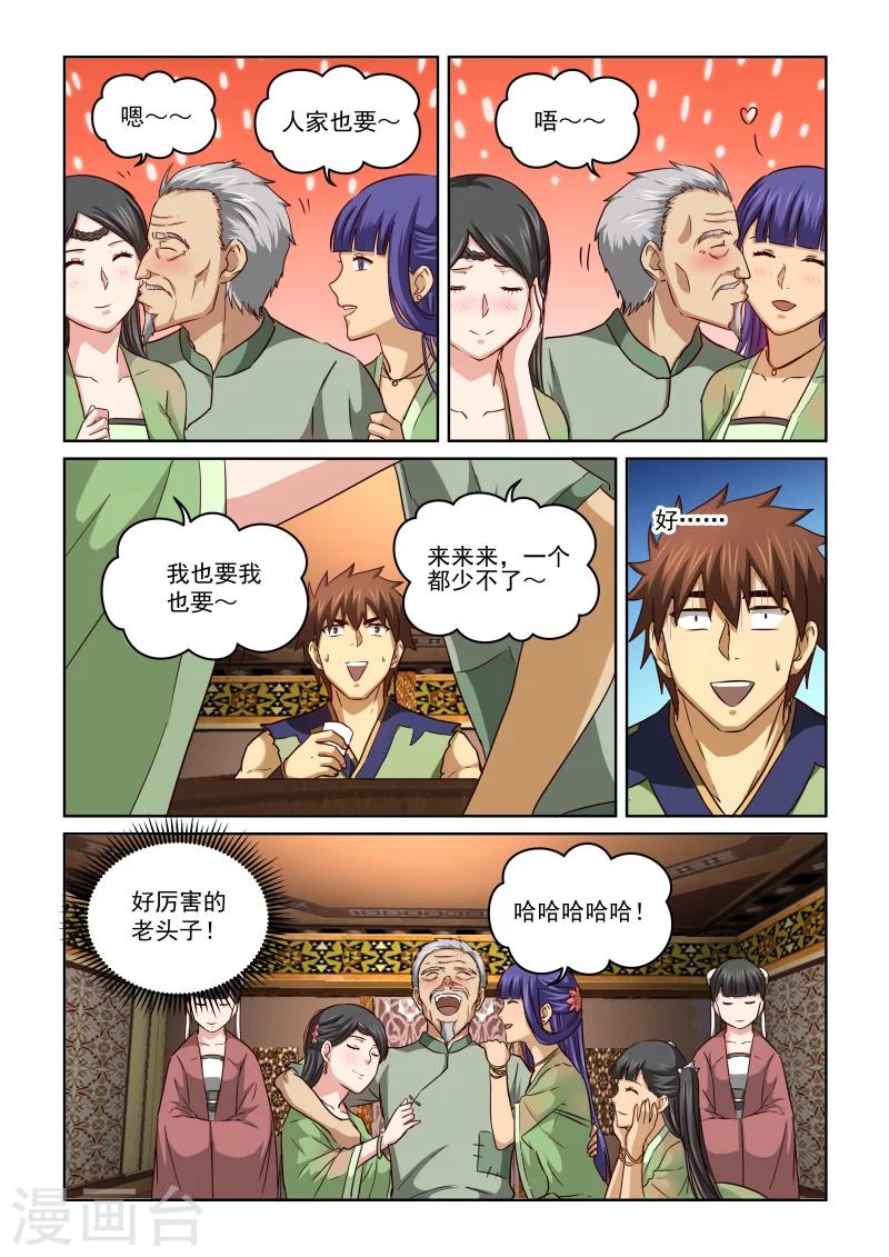 第2季68话 酒话2