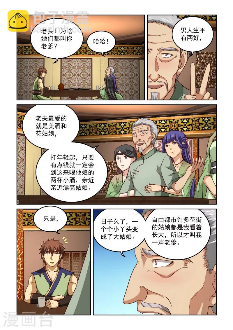 第2季68话 酒话3